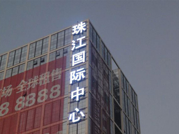 楼体发光字 (3)